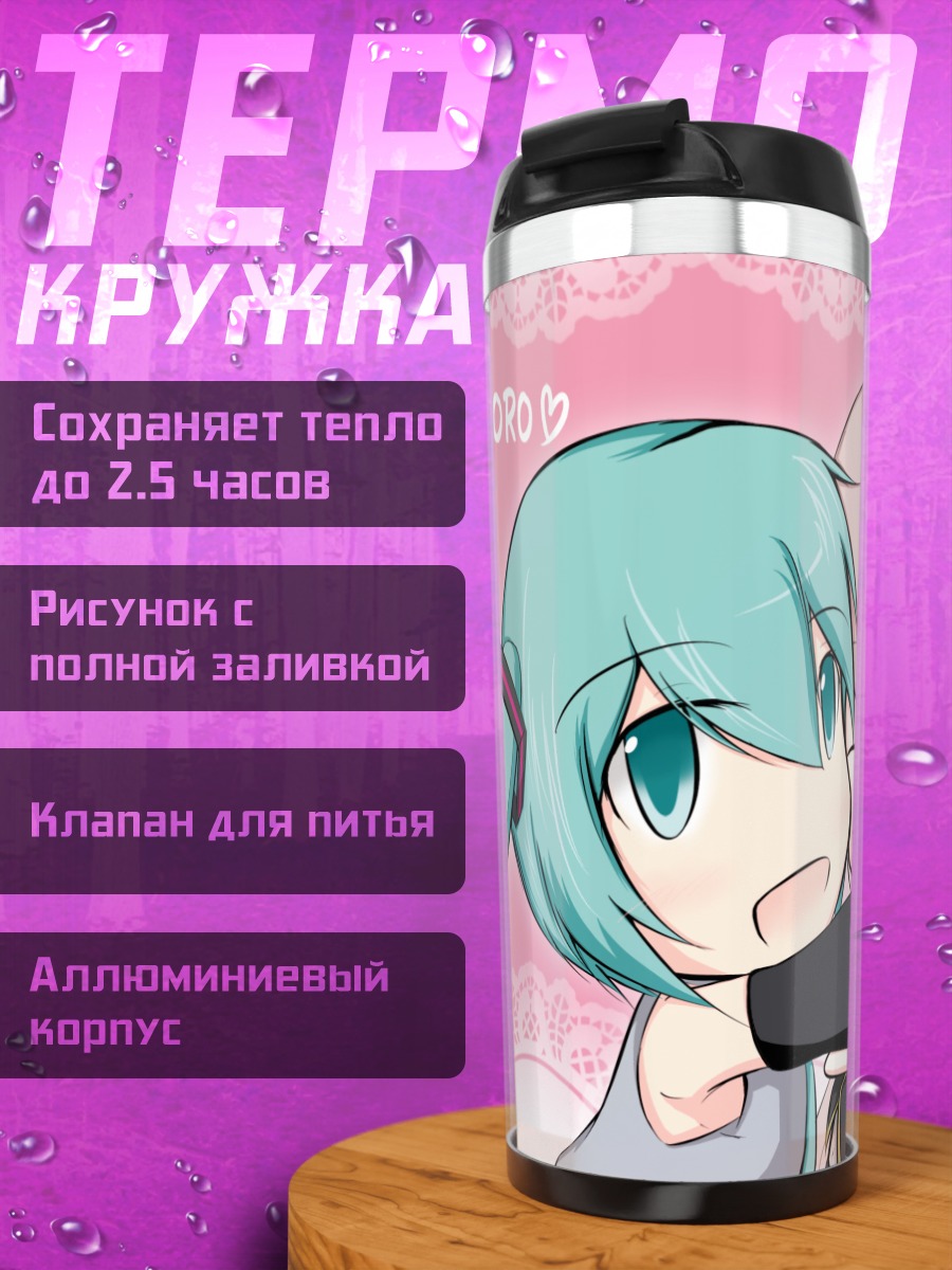 Термокружка Мику Хацунэ и Лука