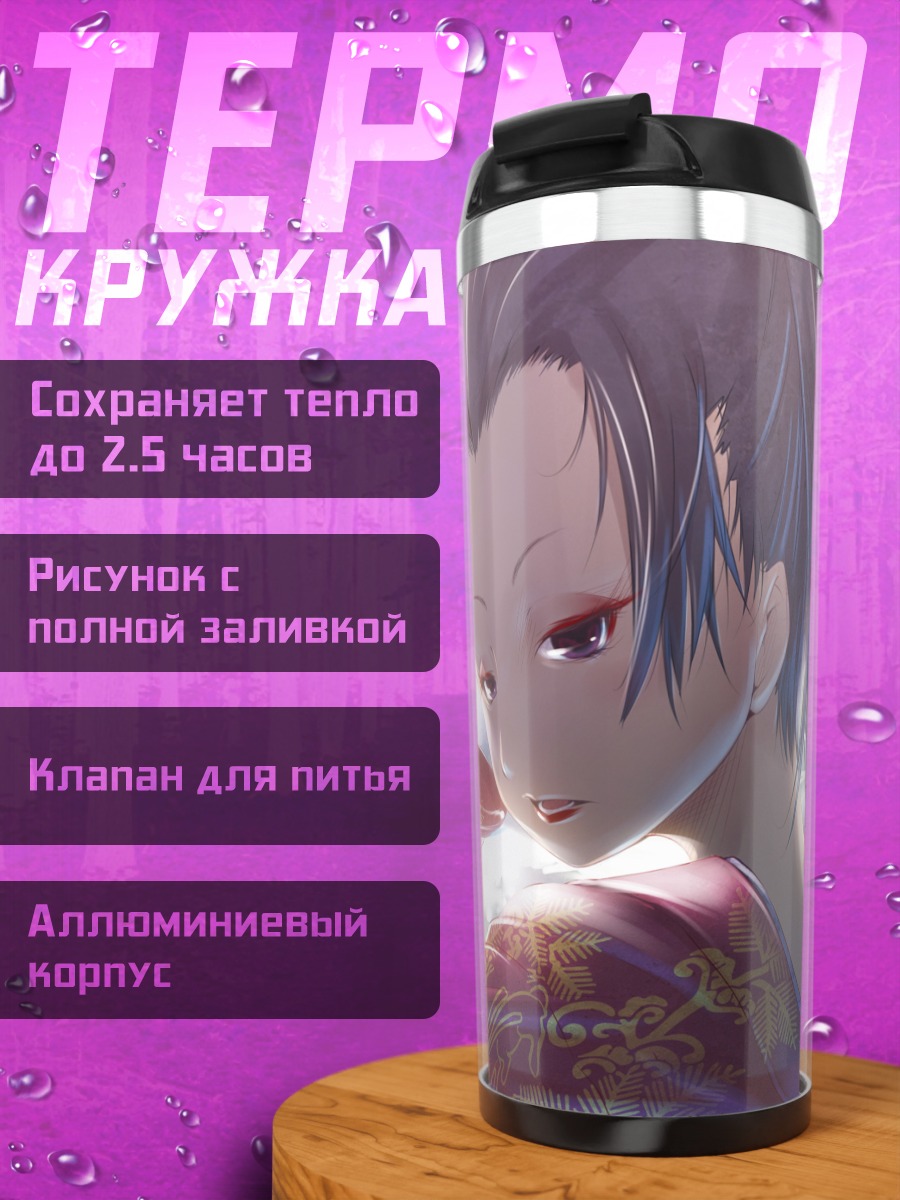 Термокружка Девушка в кимоно с чаем