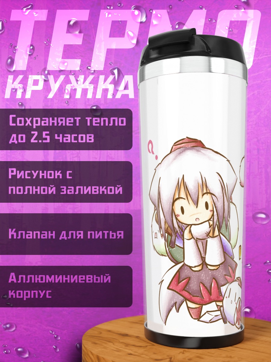 Термокружка Момидзи Инубасири и Кедама