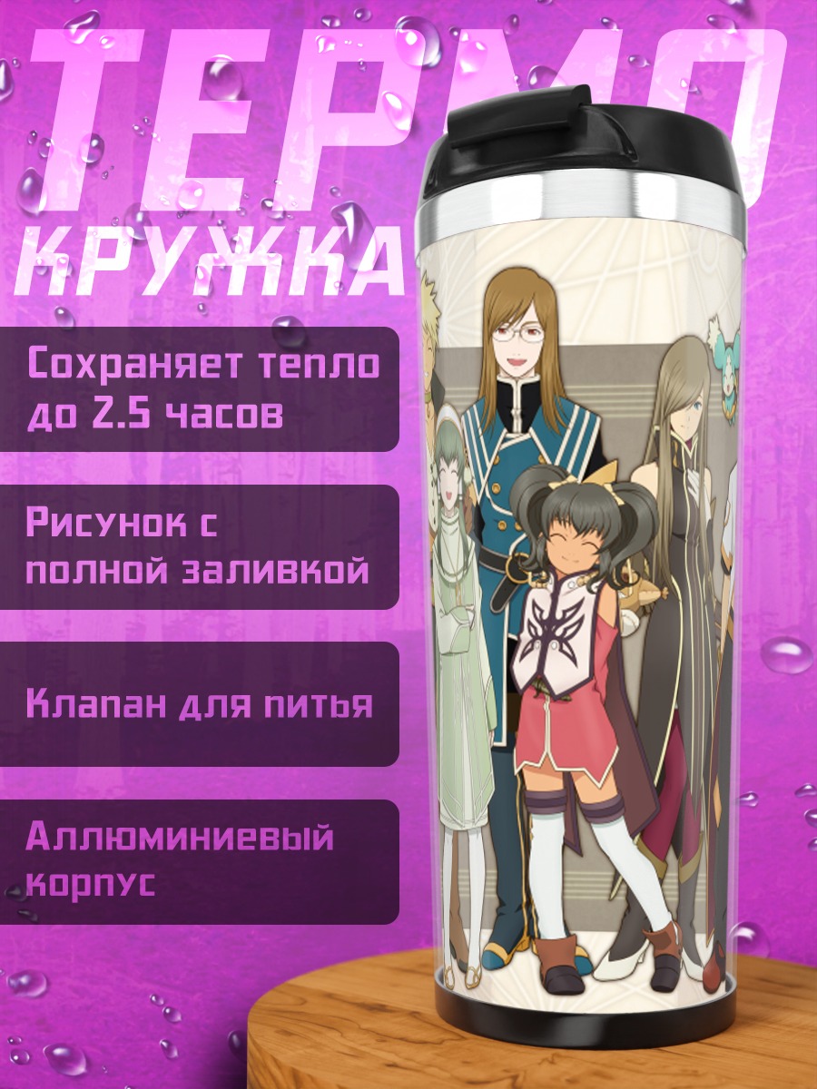 Термокружка Герои Tales of the Abyss
