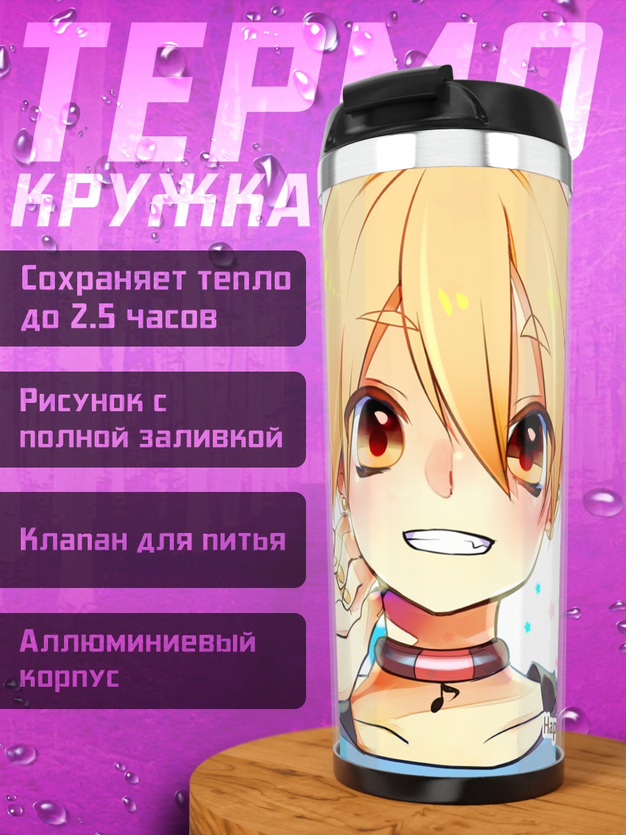 Термокружка Рин и Лен