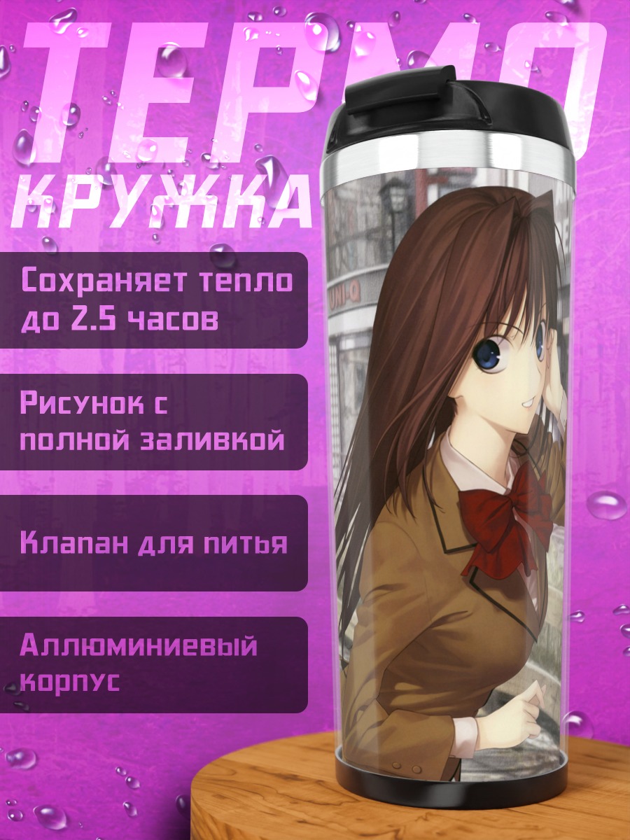 Термокружка Аозаки Аоко в городе