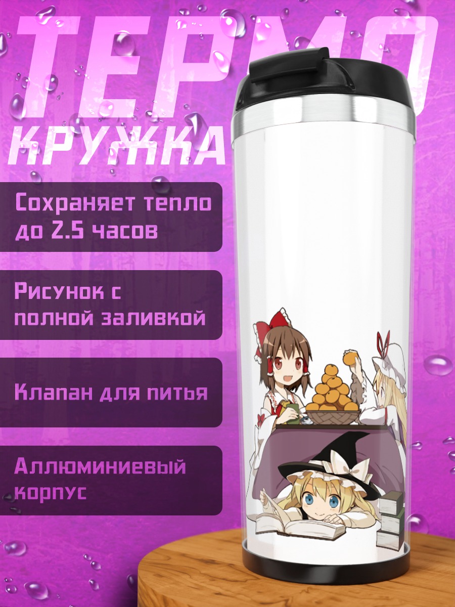 Термокружка Рейму Хакурэй и подруги