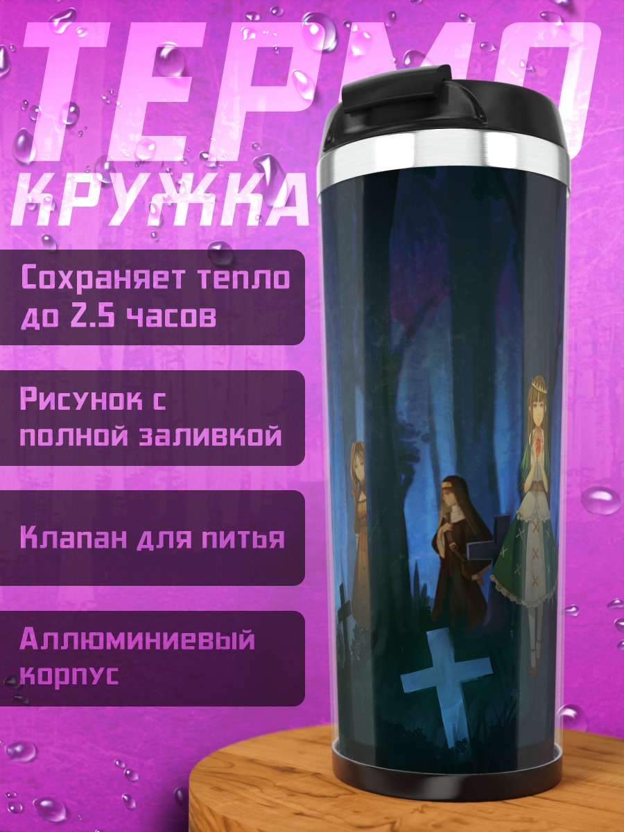 Термокружка Элизабет фон Веттин на кладбище