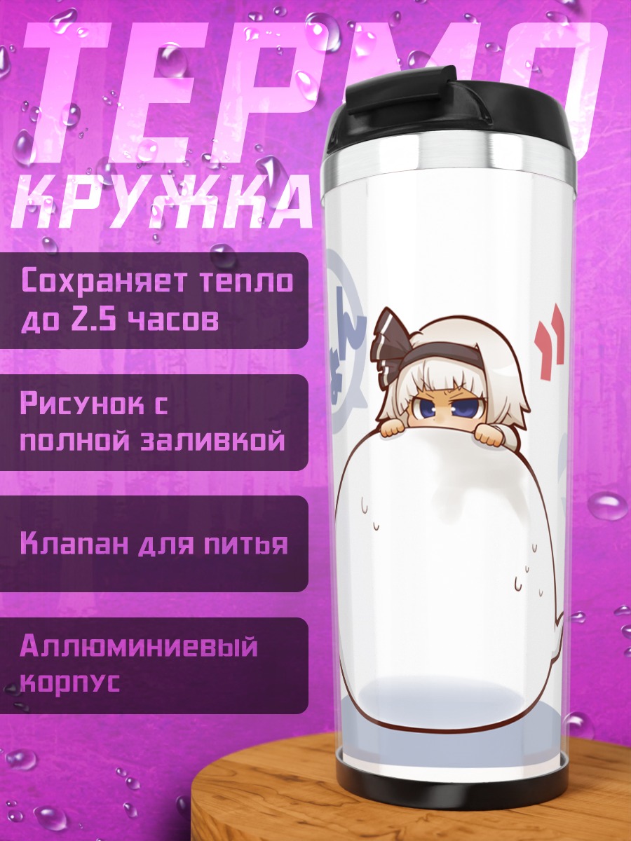 Термокружка Ёму Конпаку и Мён