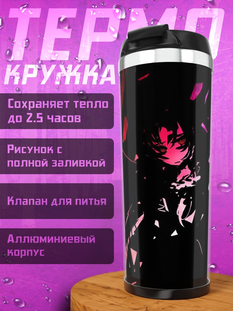 Термокружка Нуэ Ходжу в тенях