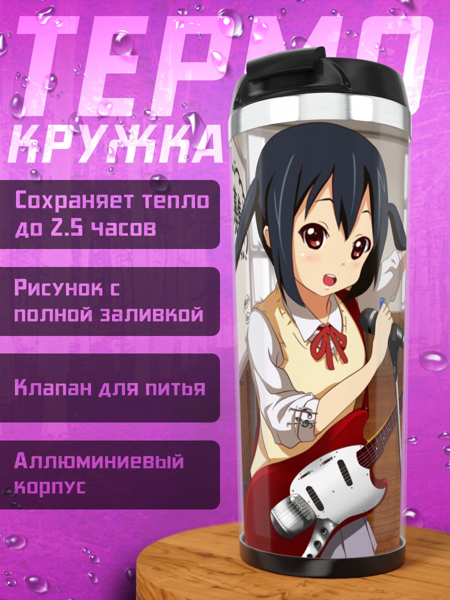 Термокружка Азуса Накано с гитарой