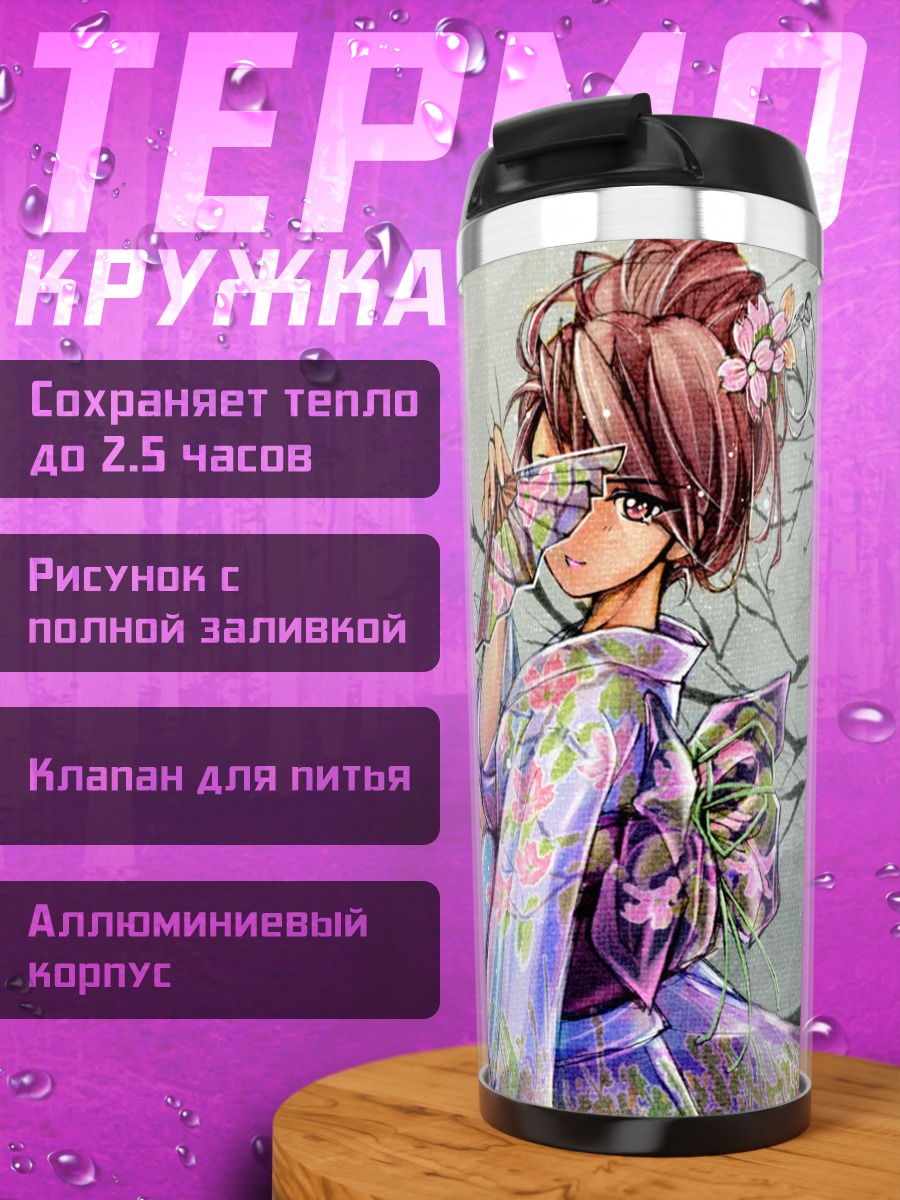 Термокружка Мизуки в кимоно