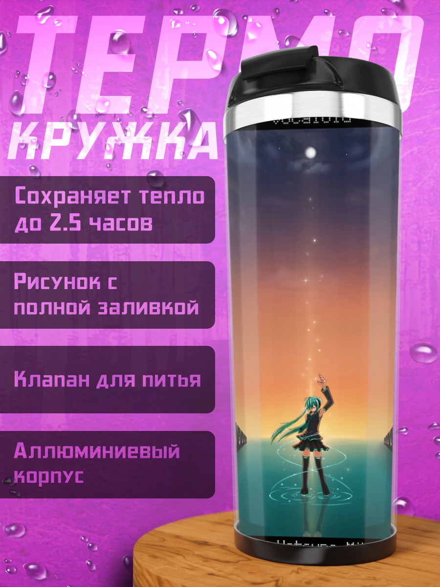 Термокружка Мику Хацунэ и колонки
