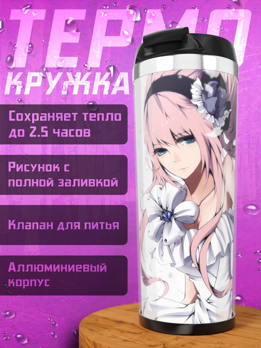 Термокружка Мегурин Лука в белом
