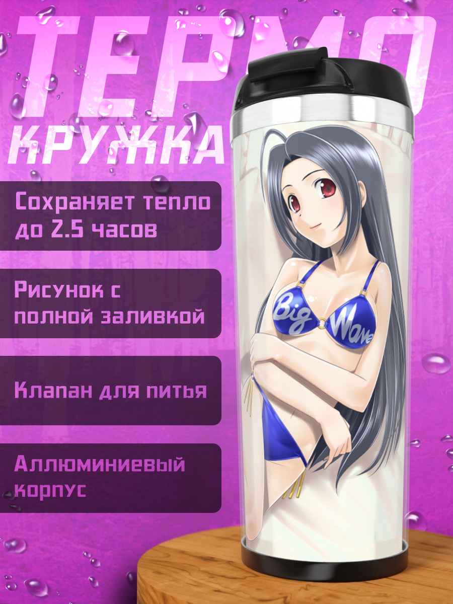 Термокружка Адзуса Миура в бикини