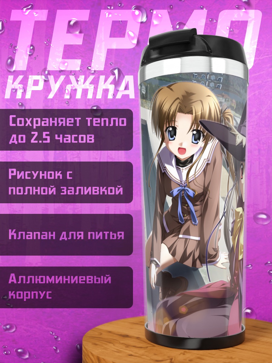 Термокружка Алис Камиширо и Мизуки Хаяма