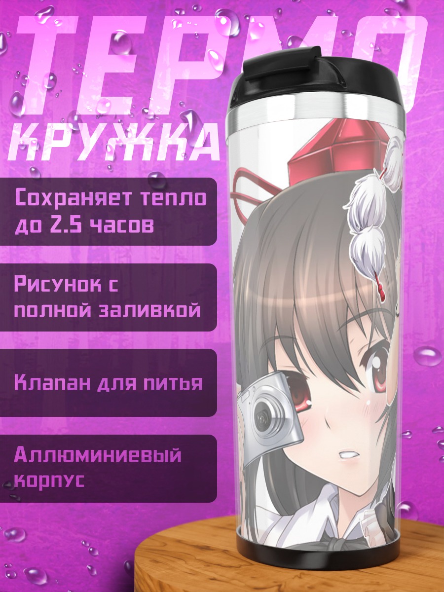 Термокружка Ая Шамеймару с камерой