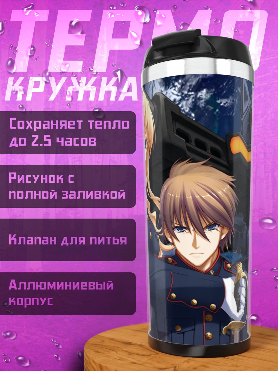 Термокружка Muv-Luv: Стальной рубеж