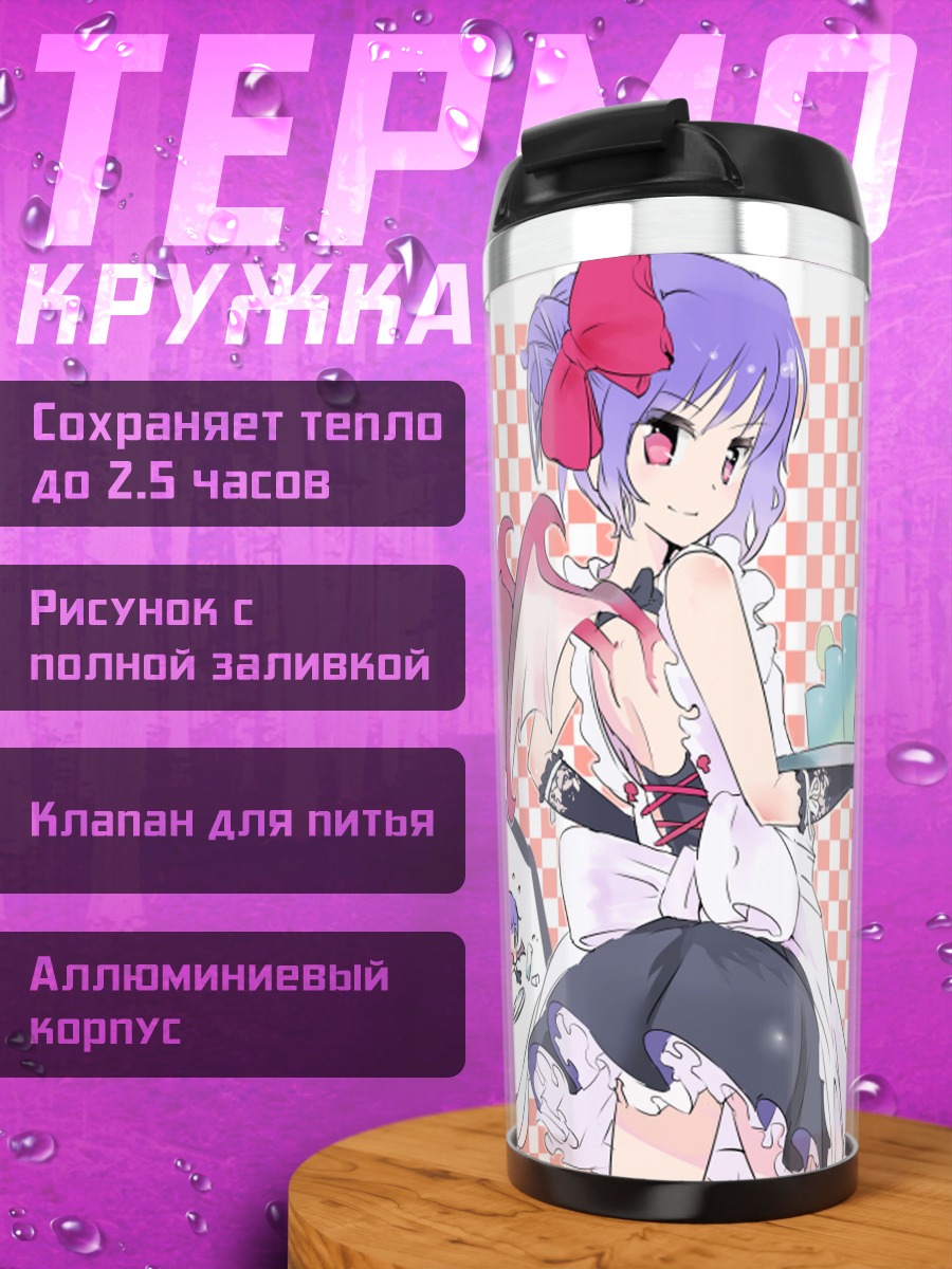 Термокружка Фландр Скарлет и компания