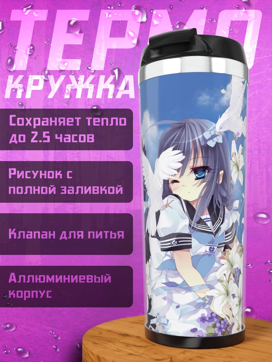 Термокружка Девушка с голубями
