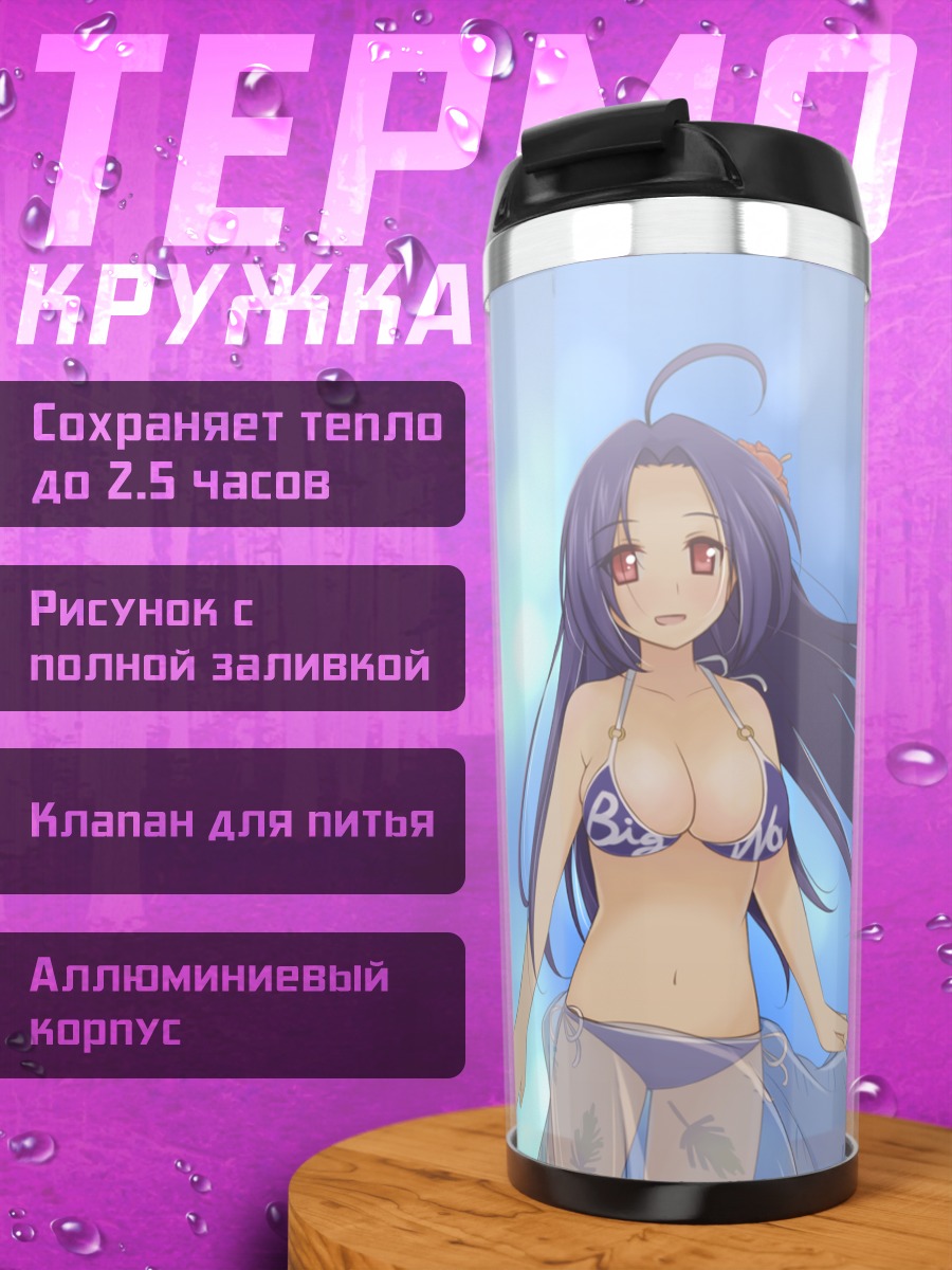 Термокружка Адзуса Миура на пляже