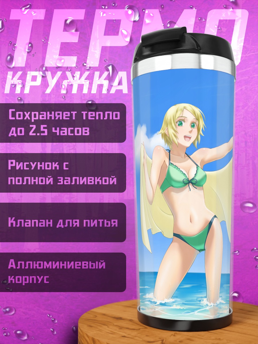Термокружка Блондинка в бикини