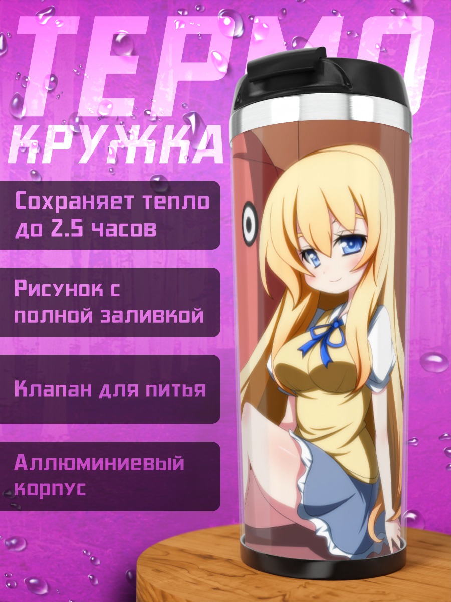 Термокружка Цумуги Котобуки и друзья