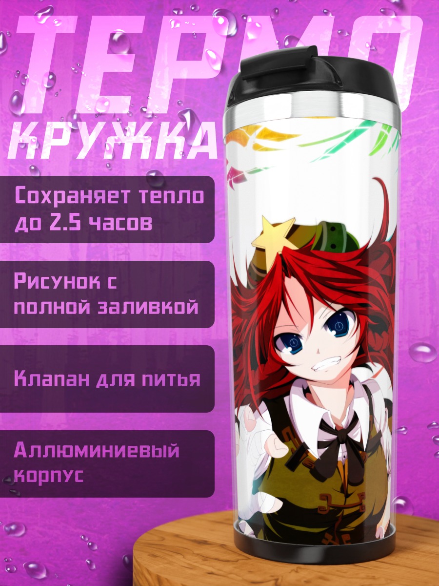 Термокружка Хон Мэйлин в движении