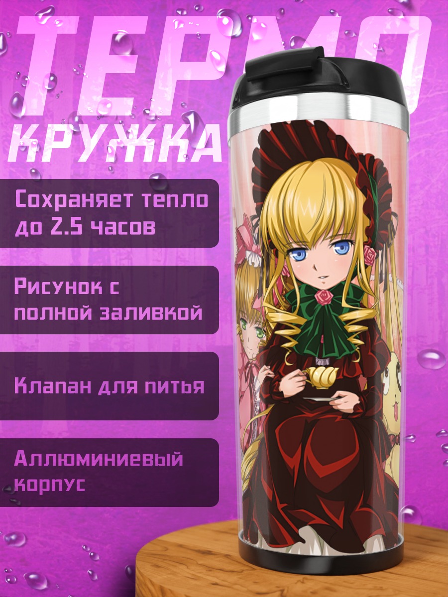 Термокружка Синку и Хина Ичиго