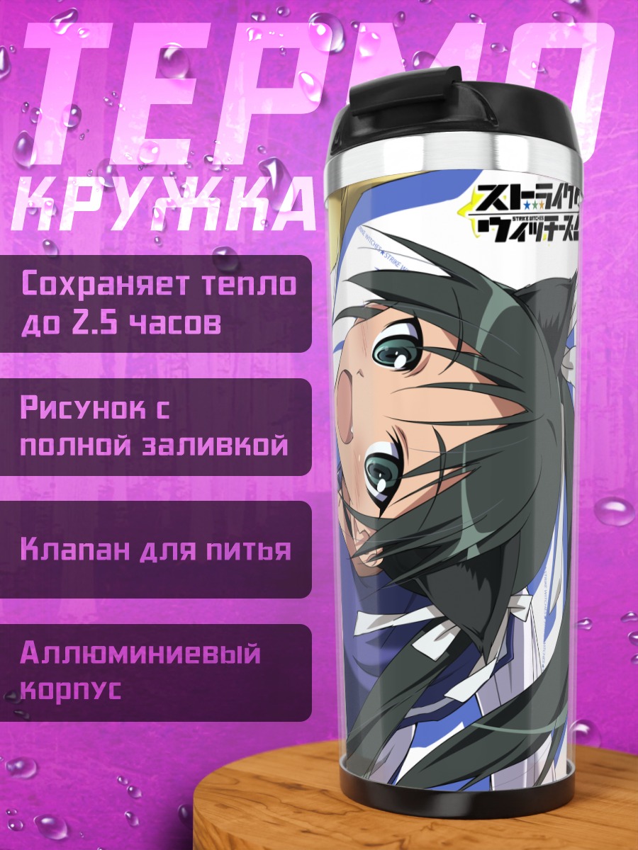 Термокружка Франческа Луккини в полете