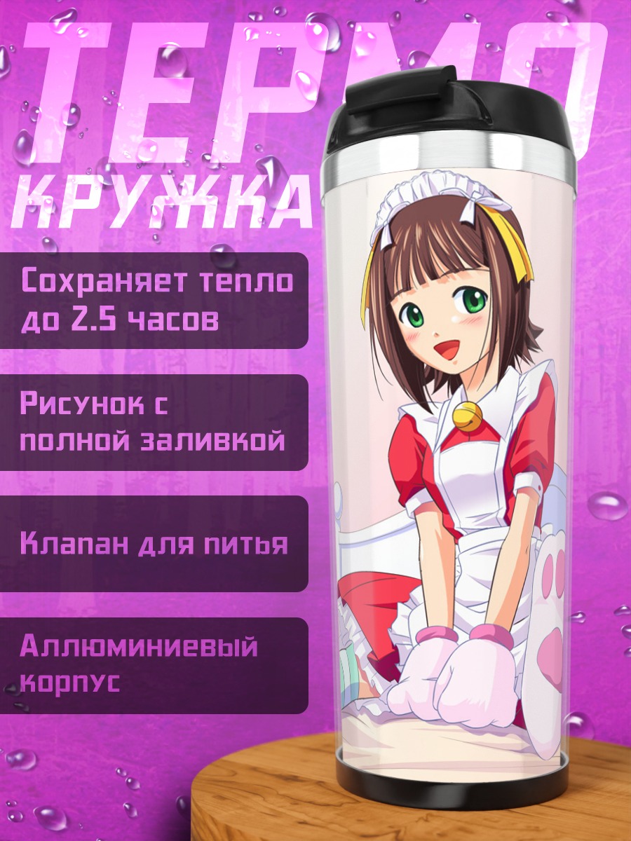 Термокружка Харука Амами горничная