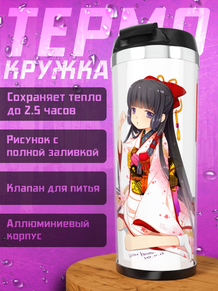 Термокружка Девушка в кимоно