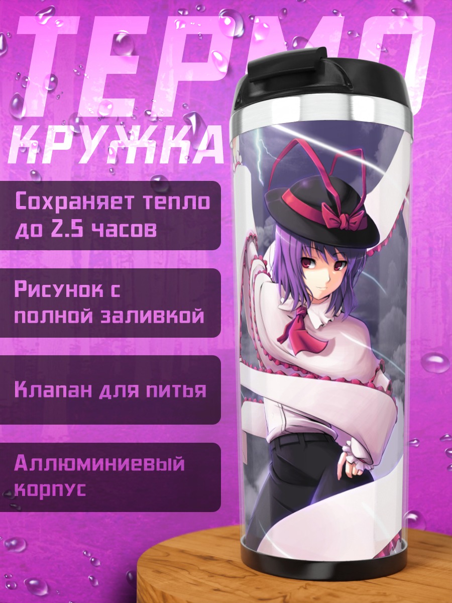 Термокружка Ику Нагаэ в лунном свете