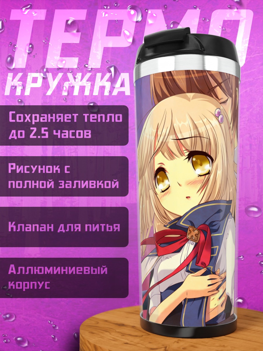 Термокружка Сё Кацураги и Судзуно Юкисиро