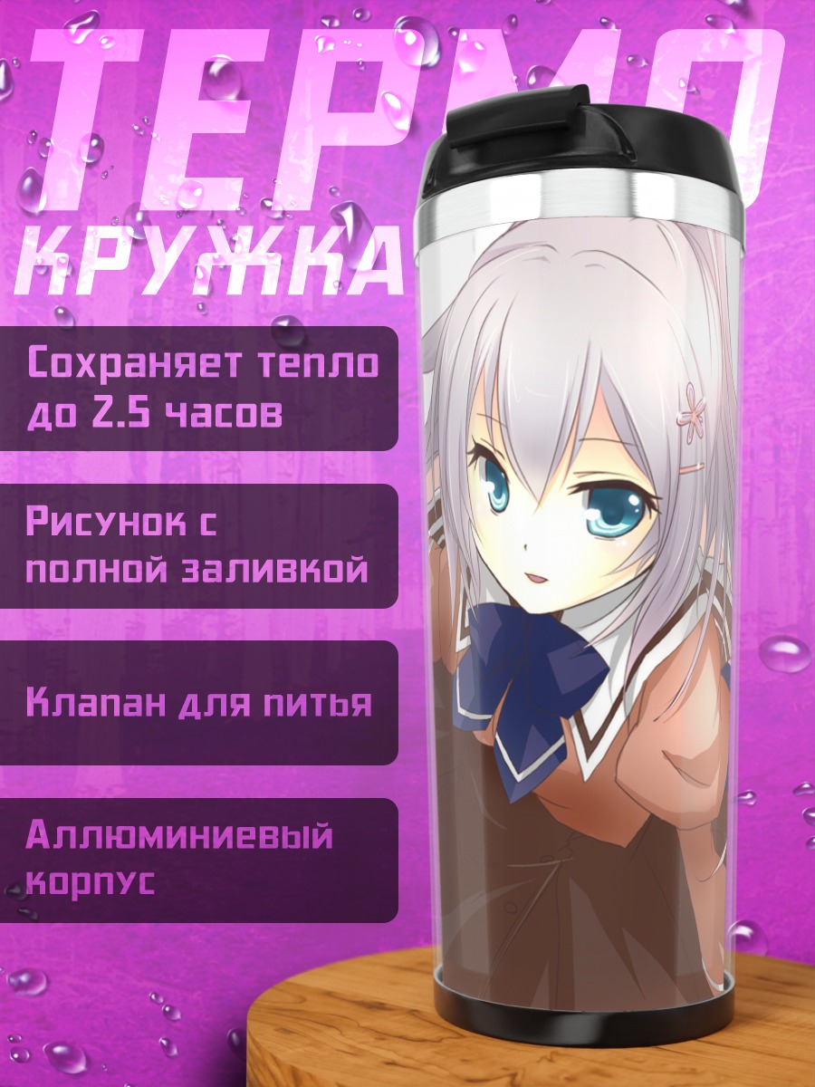 Термокружка Юхи Катагири в школе