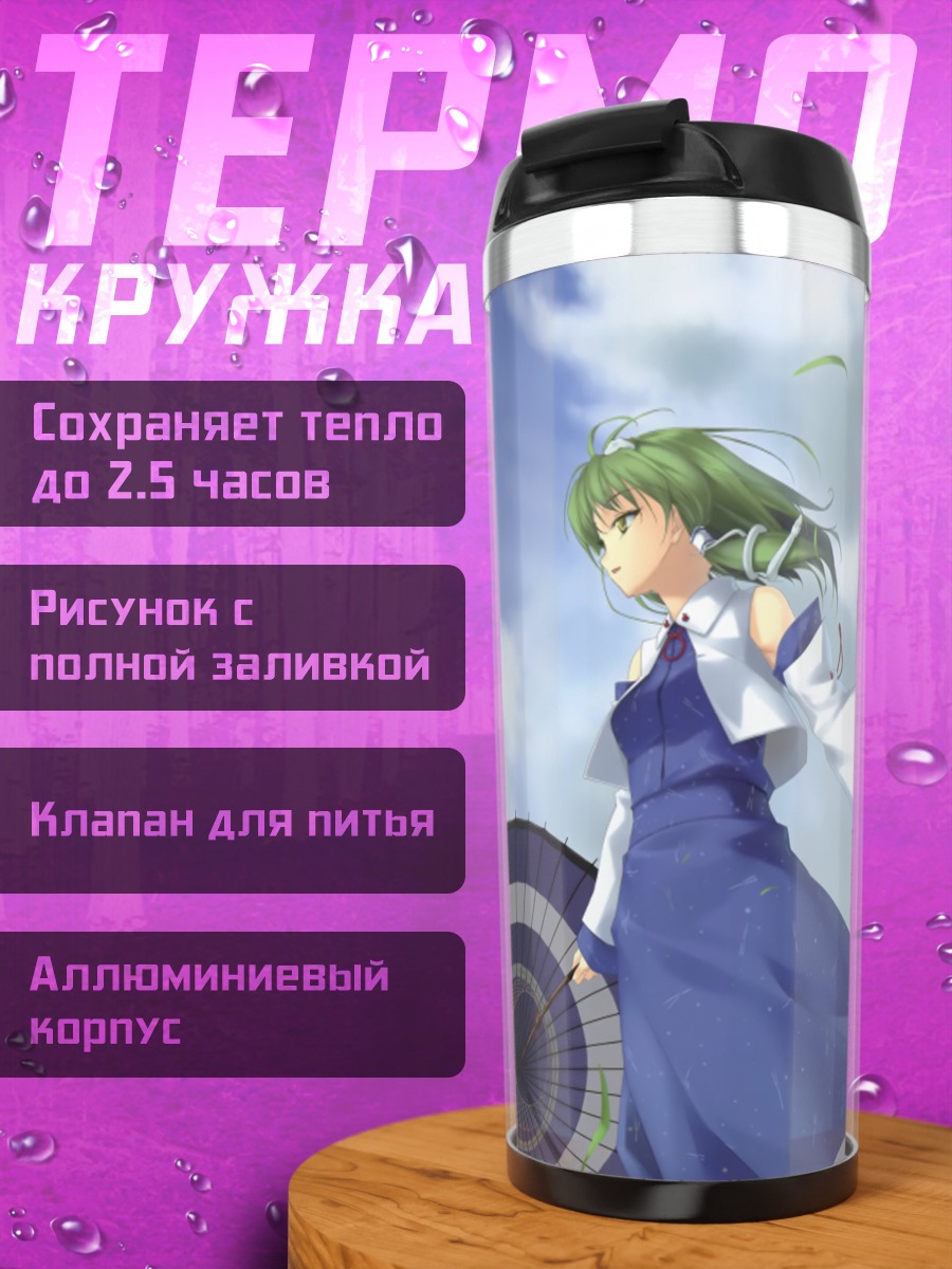 Термокружка Санаэ Кочия с зонтом