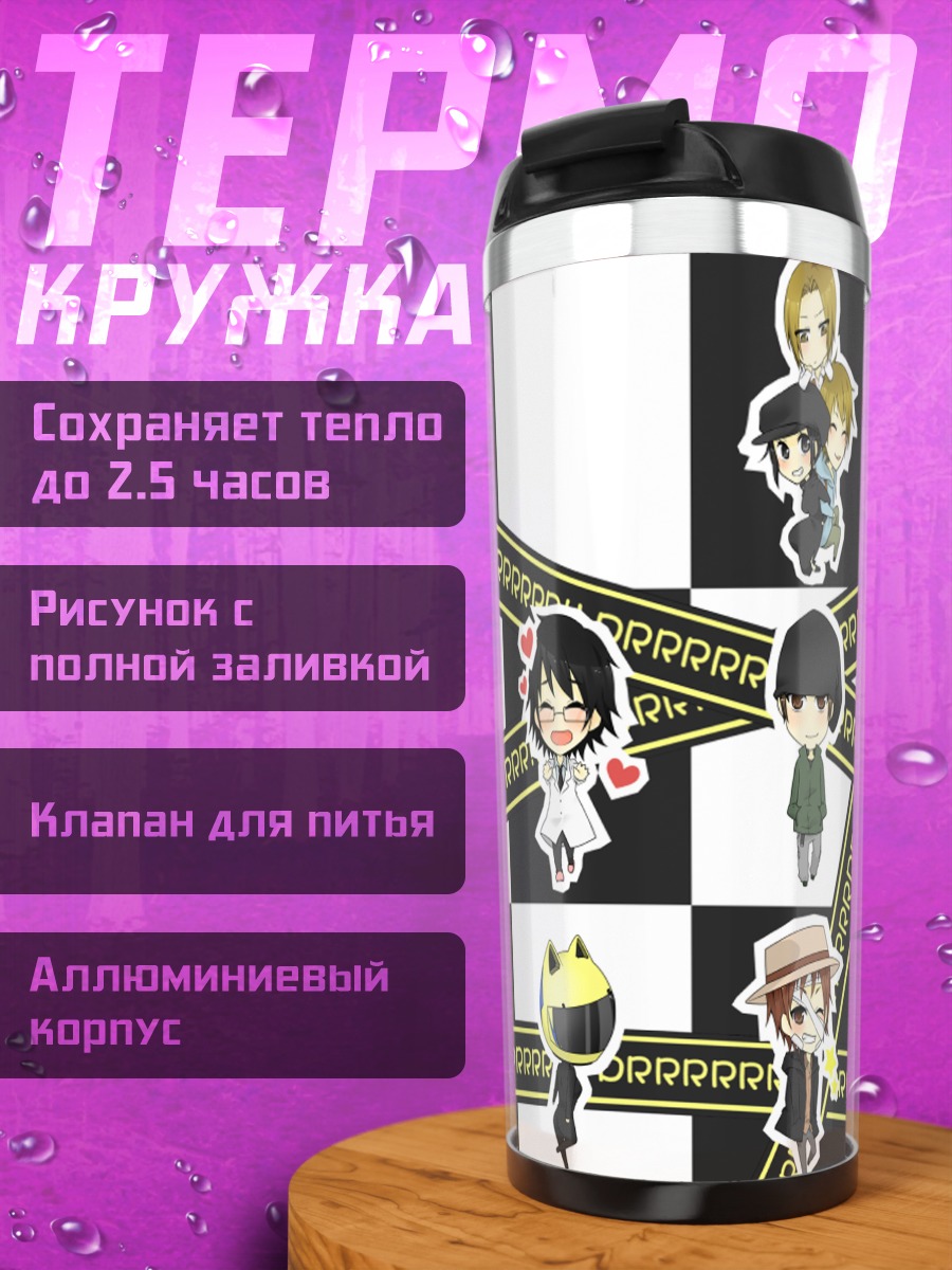 Термокружка Герои Дурарара