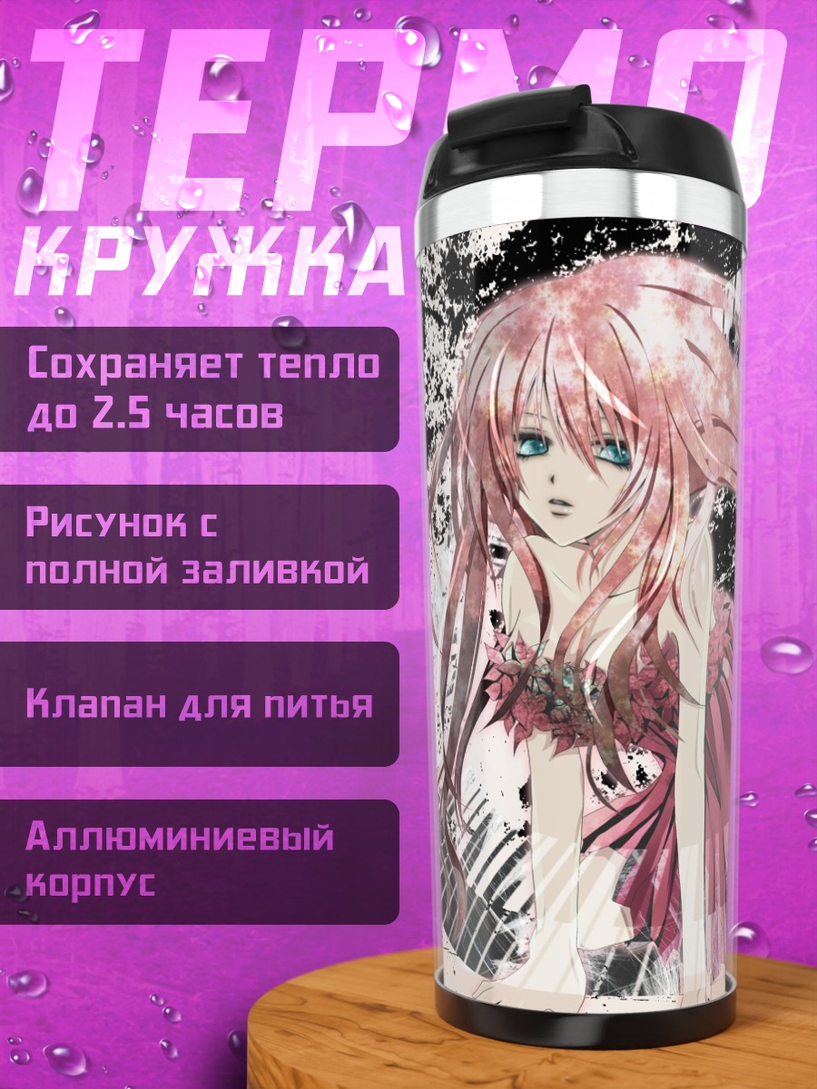 Термокружка Лука Мегурин в розовом