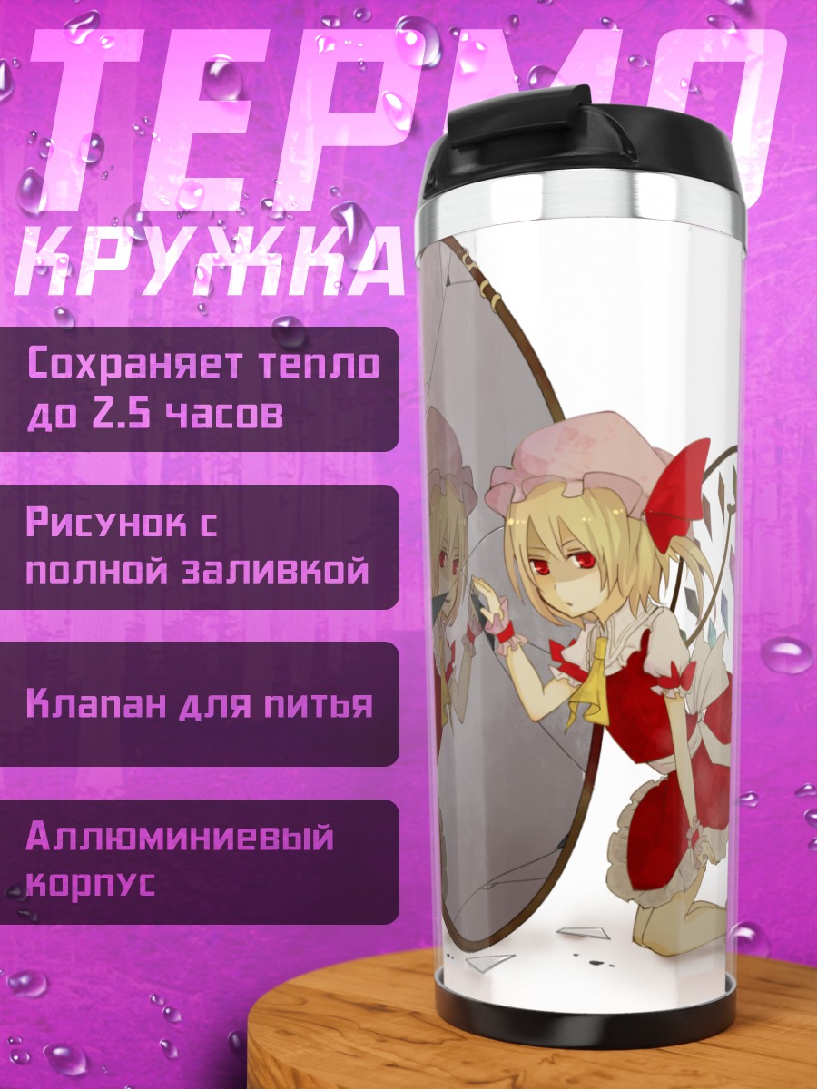 Термокружка Фландр Скарлет у зеркала