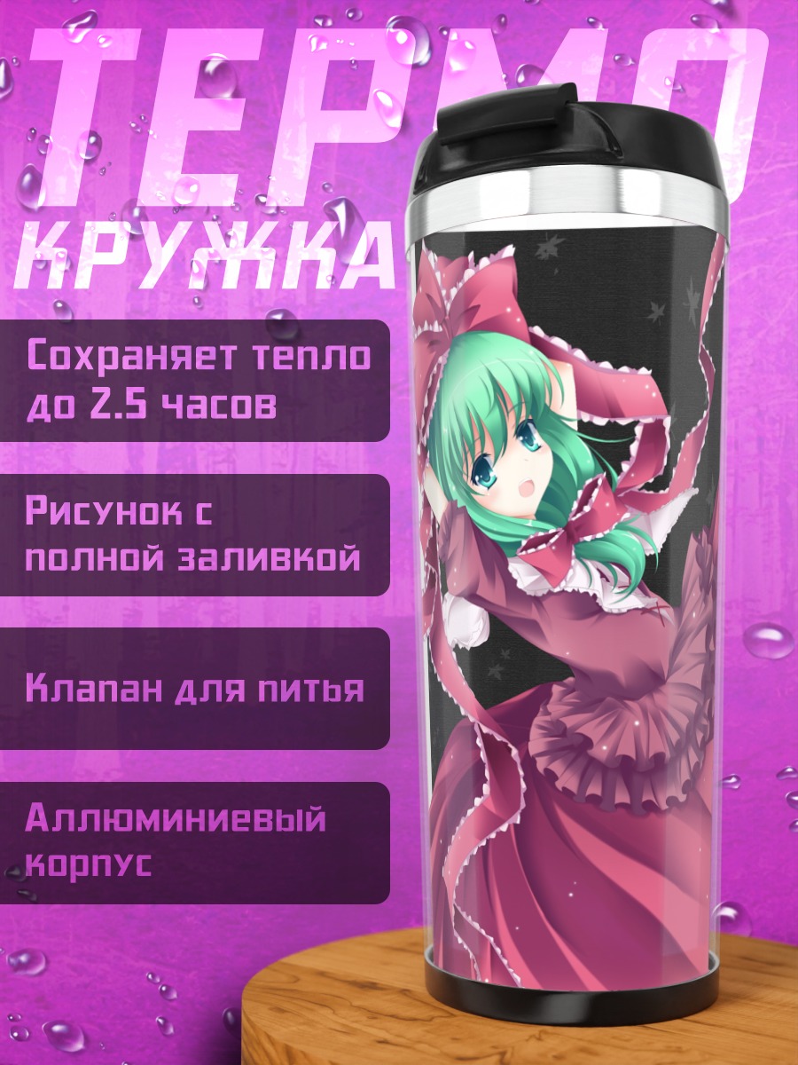 Термокружка Хина Кагияма в платье
