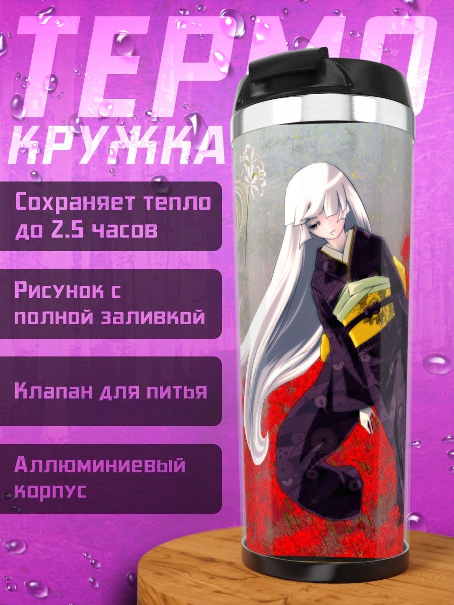 Термокружка Беловолосая в кимоно