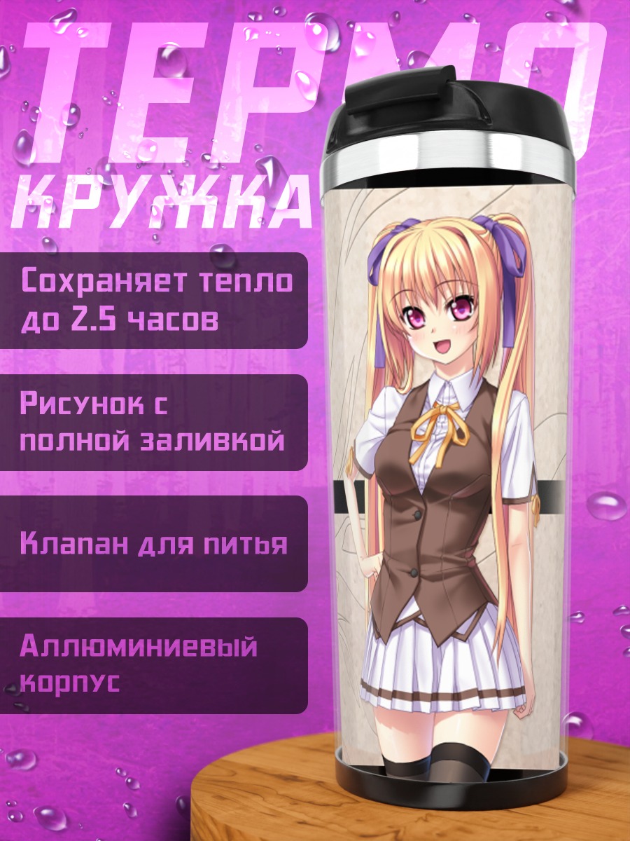 Термокружка Югири Персерте в школе