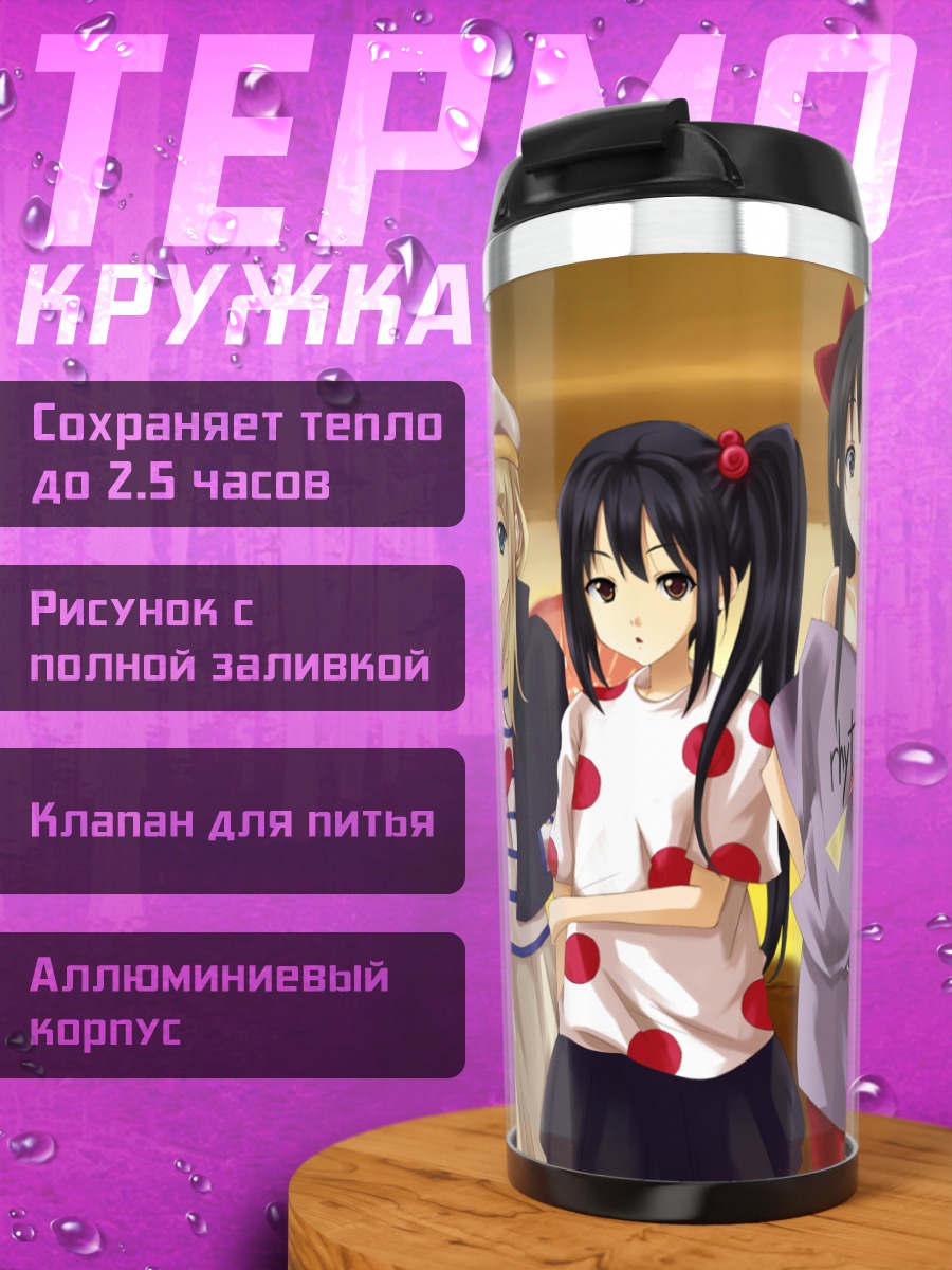 Термокружка Группа K-On!