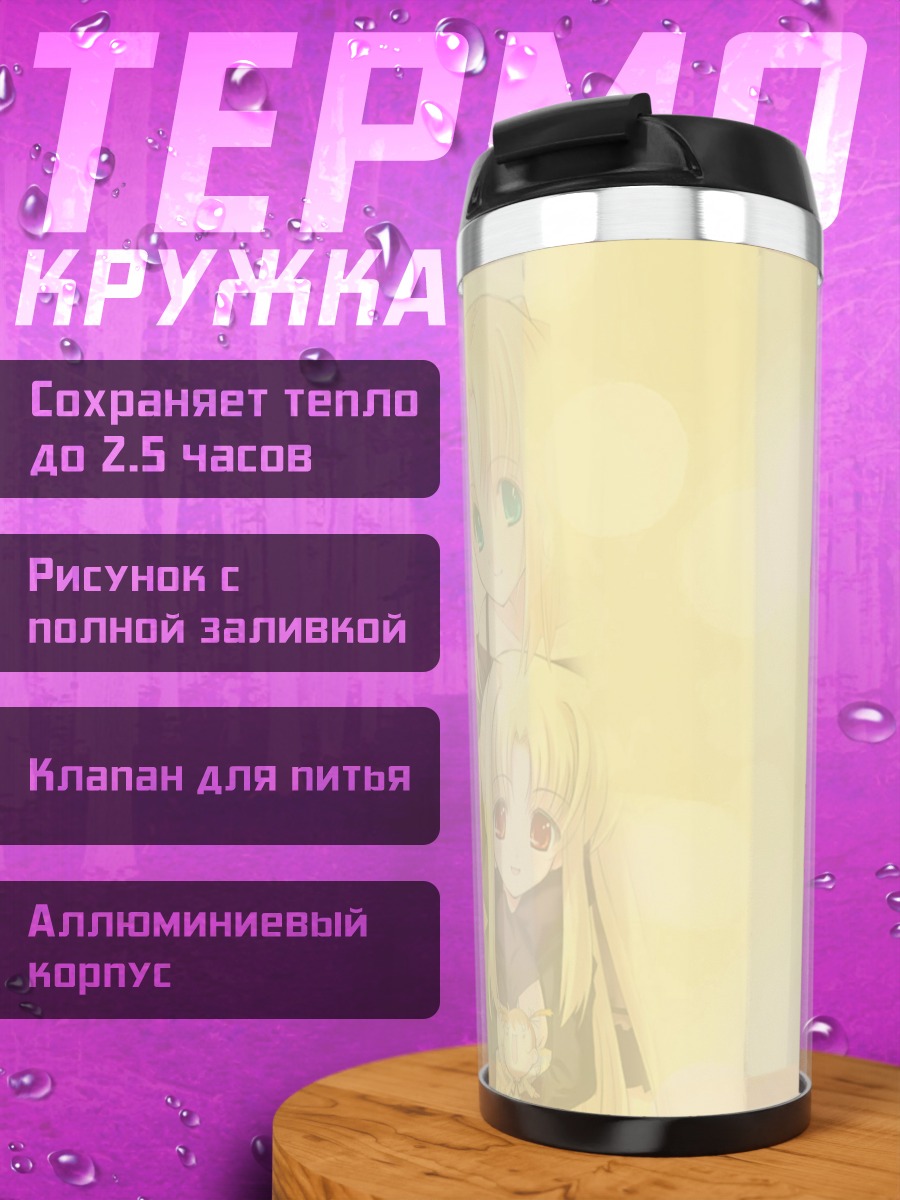 Термокружка Артурия Пендрагон и Фейт