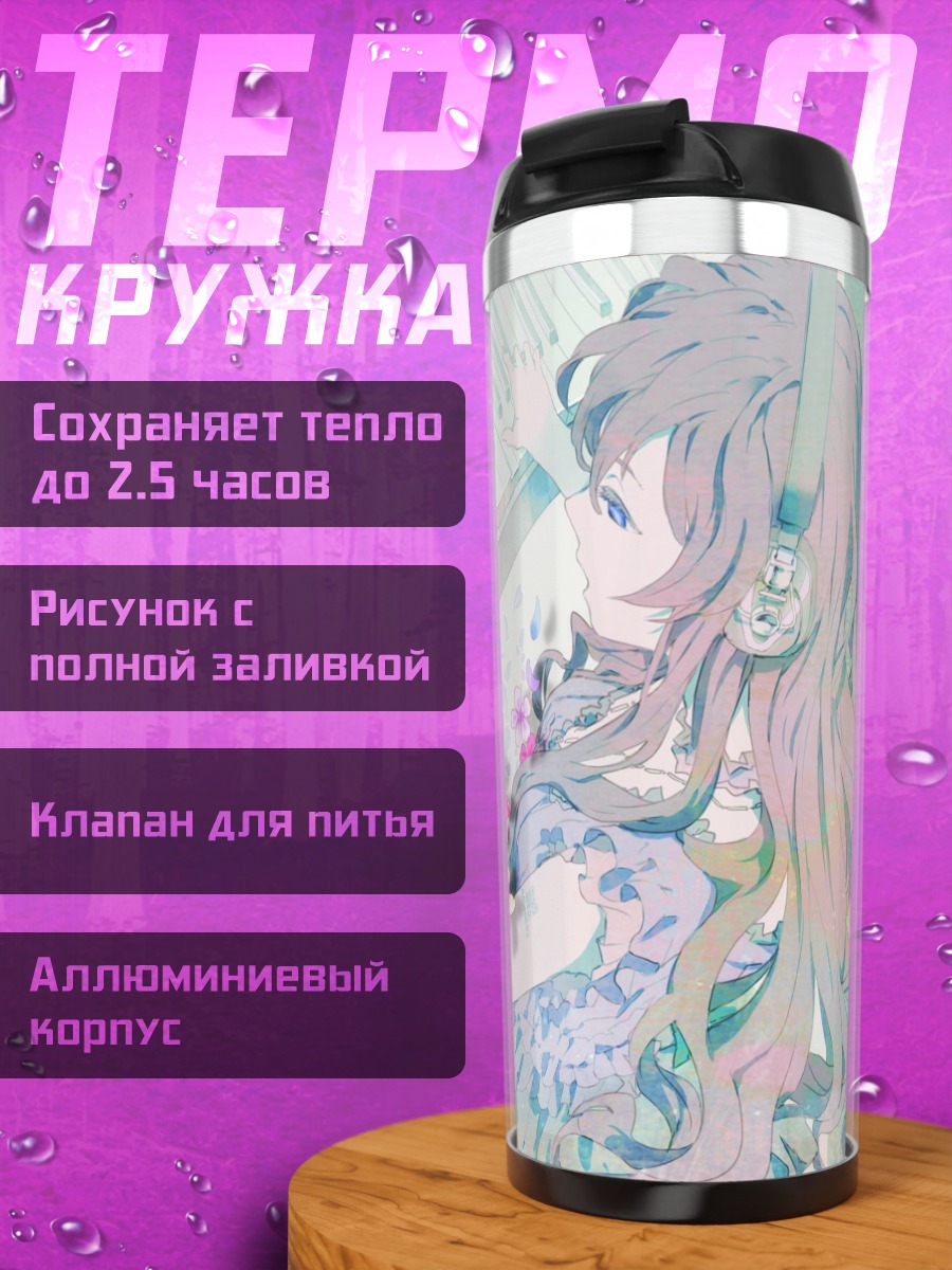 Термокружка Лука Мегурин в цветах