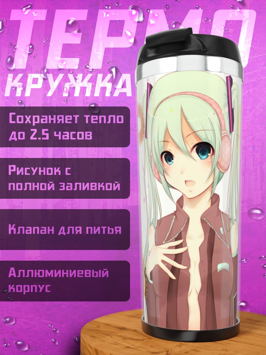 Термокружка Мику Хацунэ в кругах