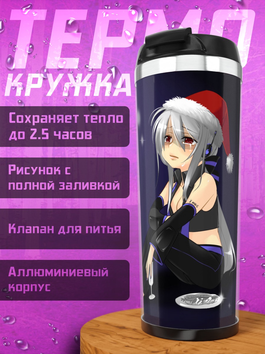 Термокружка Йованэ Хаку в Санте