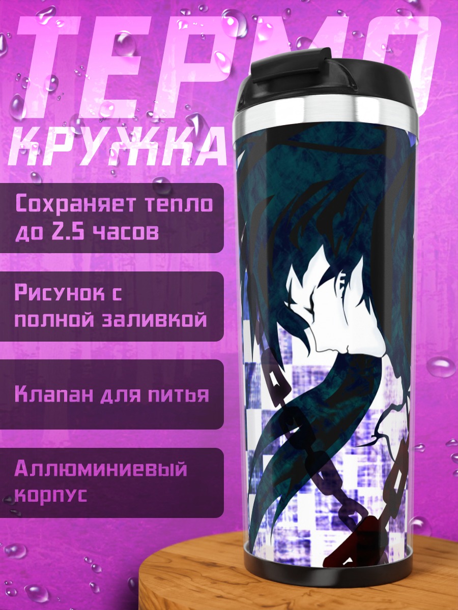 Термокружка Курои Мато в цепях