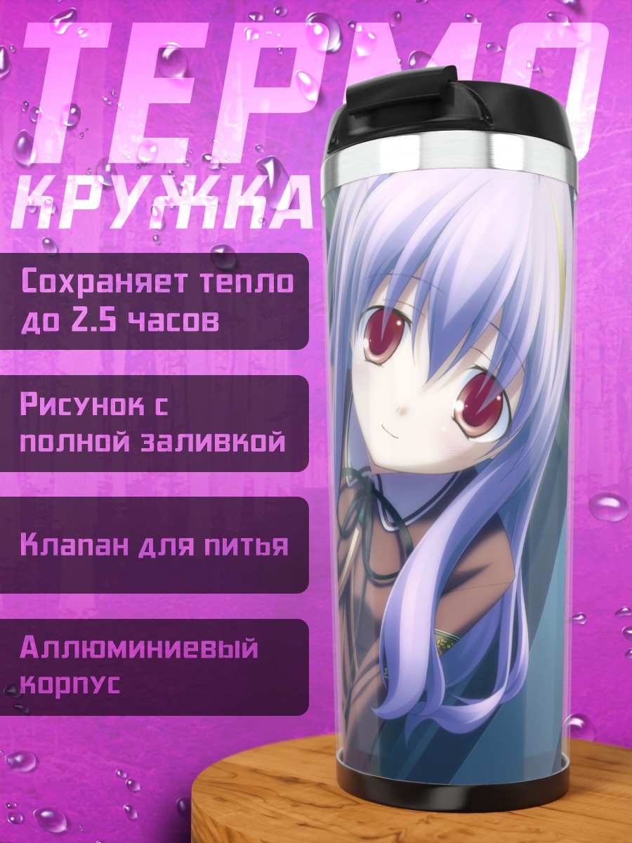 Термокружка Ренге Ямабуки в школе