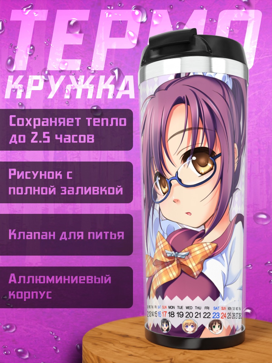 Термокружка Сана Танегасима в очках