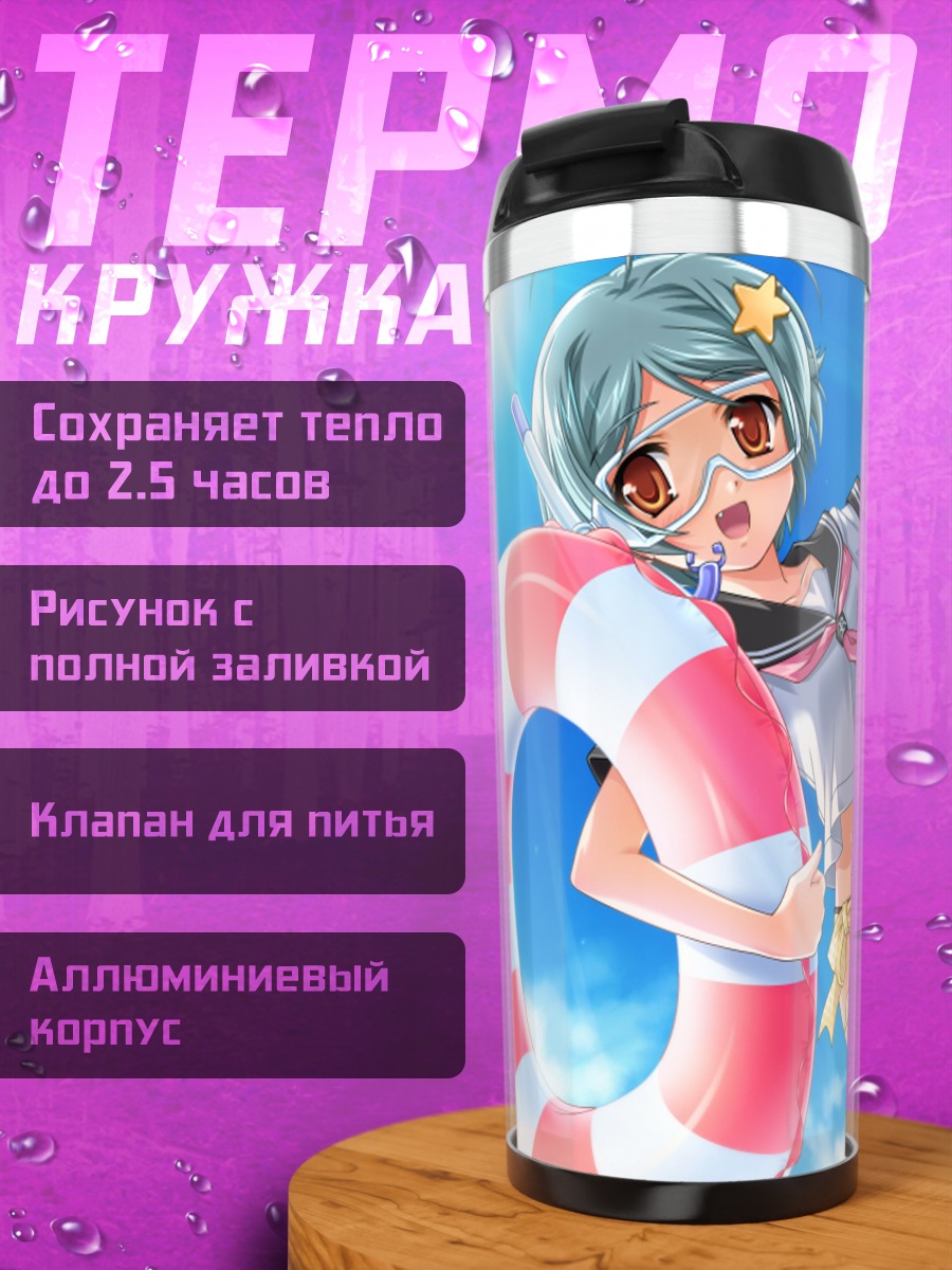 Термокружка Чика Иванами на пляже