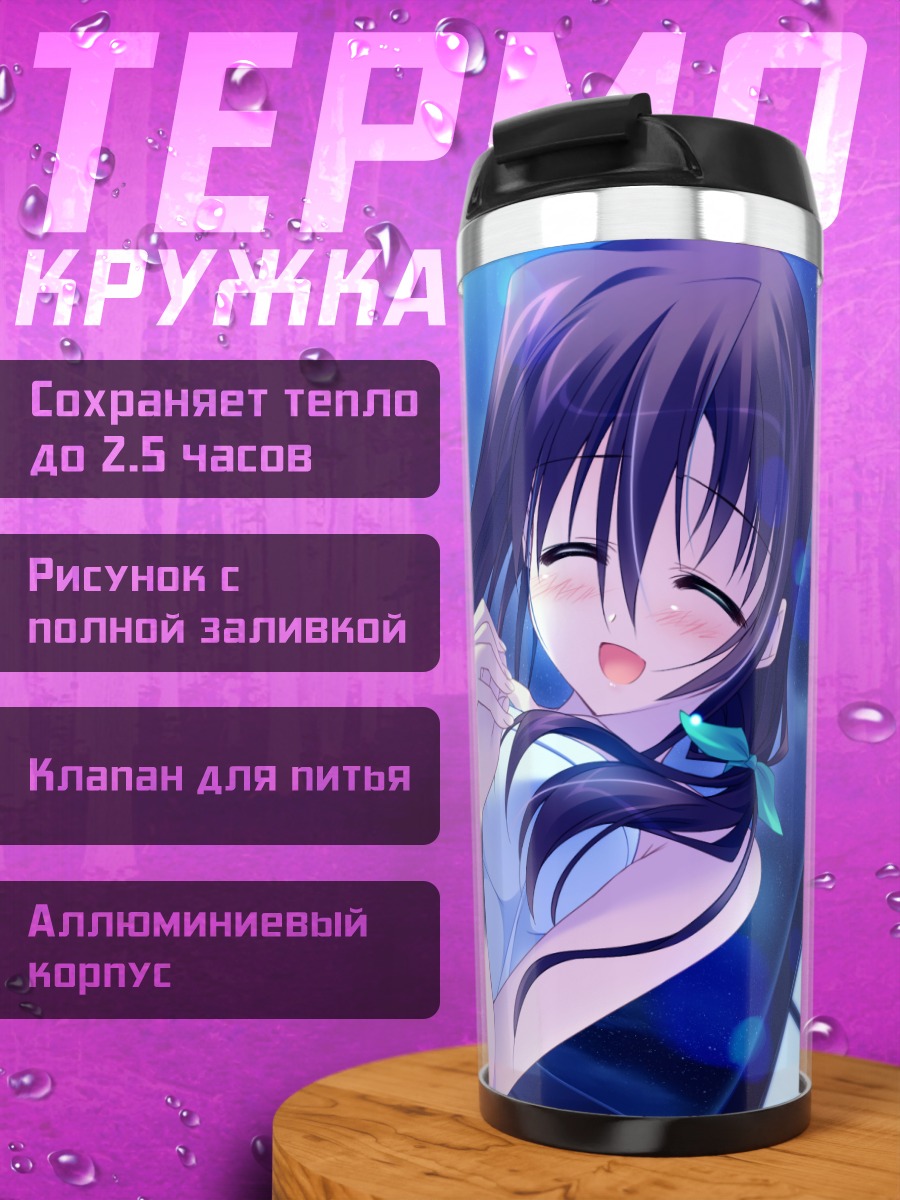Термокружка Ури Ханасаки в лунном свете
