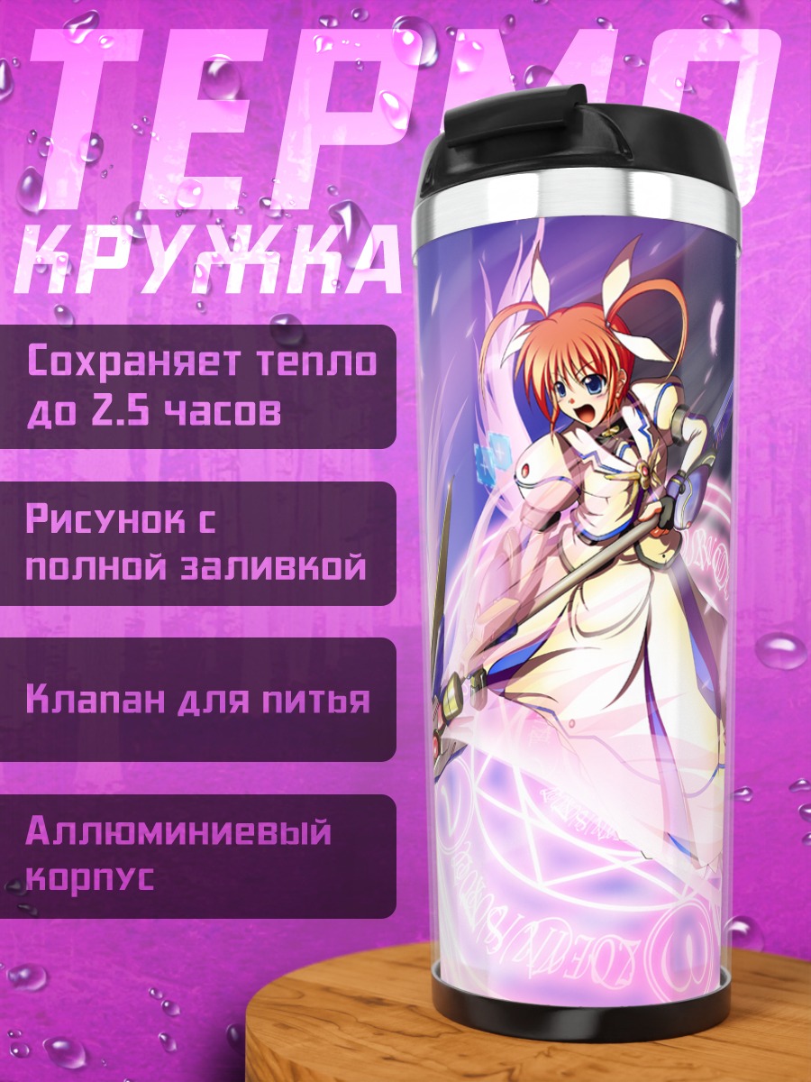 Термокружка Наноха Такамачи с посохом