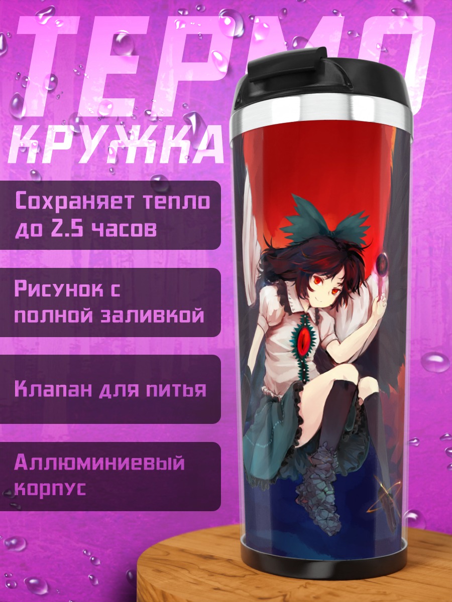 Термокружка Уцухо Рэйудзи в огне